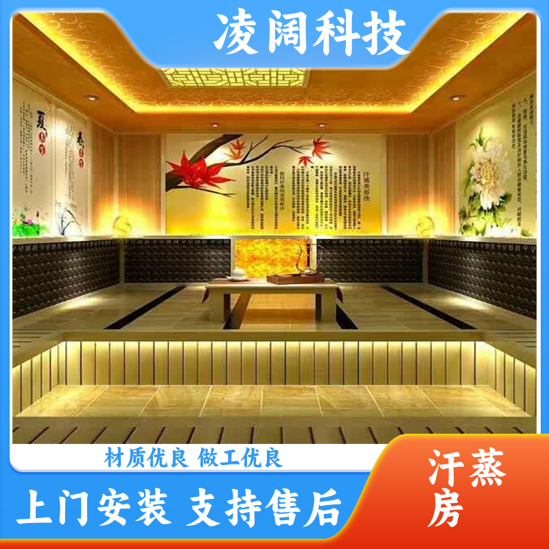 凌阔 家用 玉石汗蒸房 多种风格规格定制 上门服务