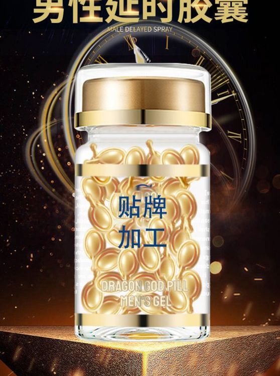 男用延时胶囊贴牌代加工外用涂抹不麻木男士神油生产厂家