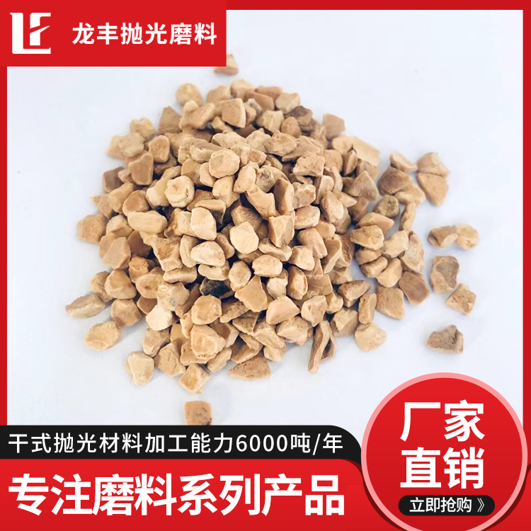 核桃壳颗粒磨料6# 不规则颗粒状 金属、非金属抛光研磨