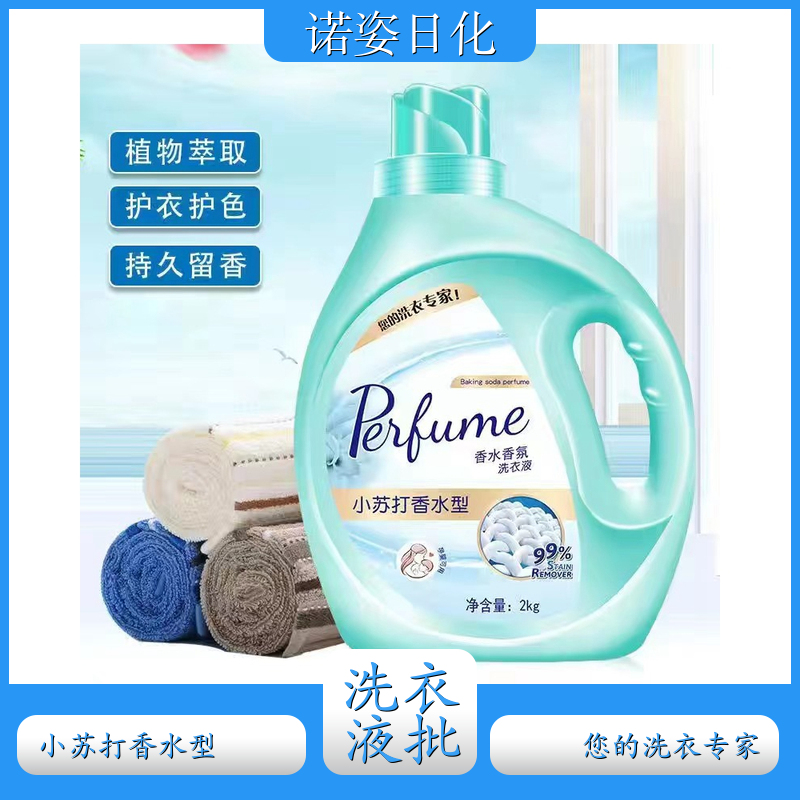 代加工洗衣液 植物萃取 深层洁净柔顺护衣持久留香 诺姿日化