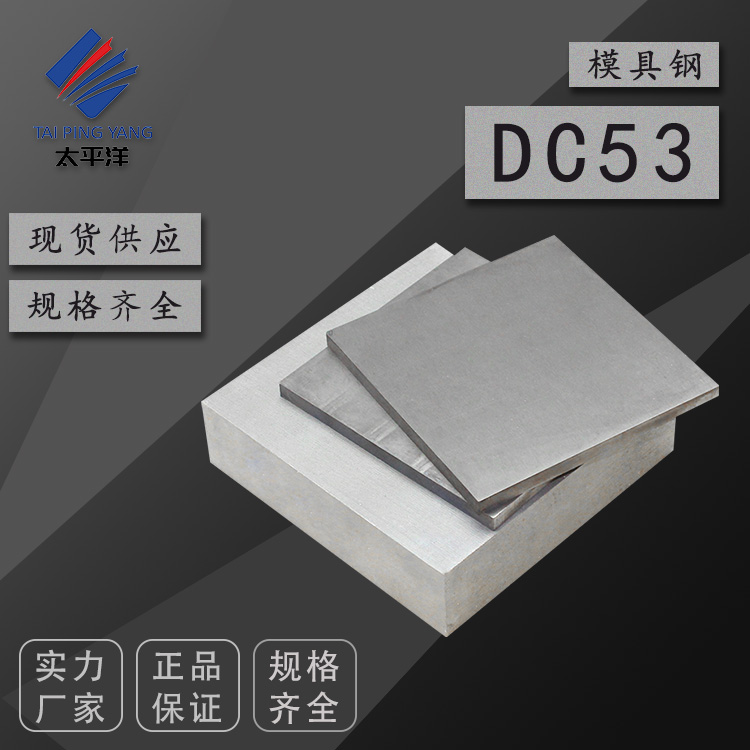 DC53模具钢 圆棒圆钢硬料钢材 45号钢板进口可定制 光板精板