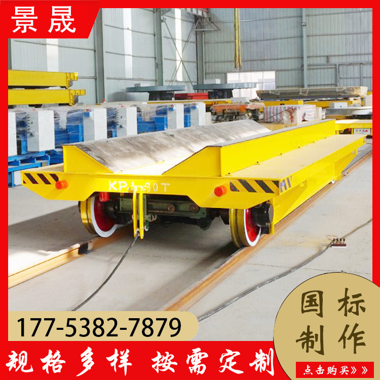 防爆电动遥控平板车 KPJ型 车间物品运输搬运 控制精准 景晟
