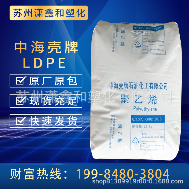 LDPE 中海壳牌 242OK 高强度 高净度 透明 薄膜级 挤出 发泡级