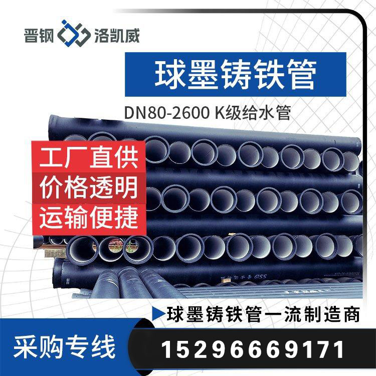 晋钢 球墨管供水 生产厂家 源头发货 一站式服务