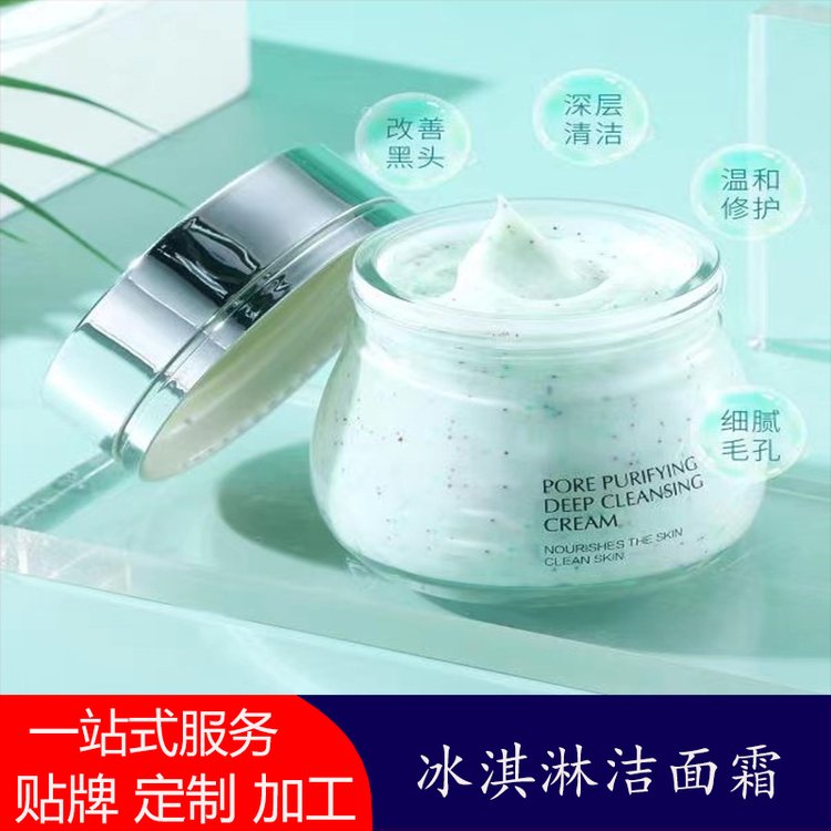 冰沙清洁霜贴牌加工疏通毛孔深层清洁冰淇淋洁面霜OEM代加工
