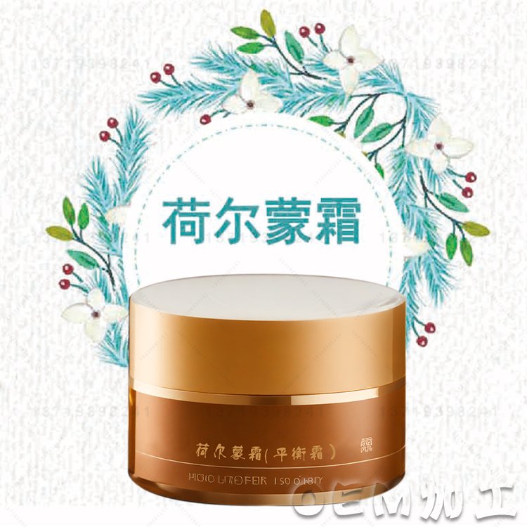 荷尔蒙霜( 平衡霜)oem改善皮肤质地减少皱纹细纹增加皮肤弹性光泽