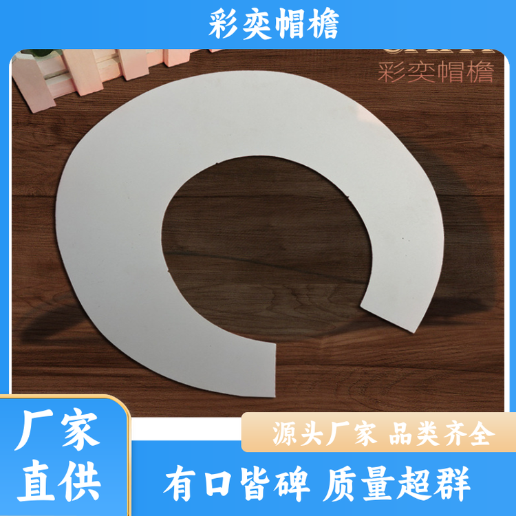 工厂加工定制 编织内衬帽沿 使用寿命长 成人帽子配件 颜色可选