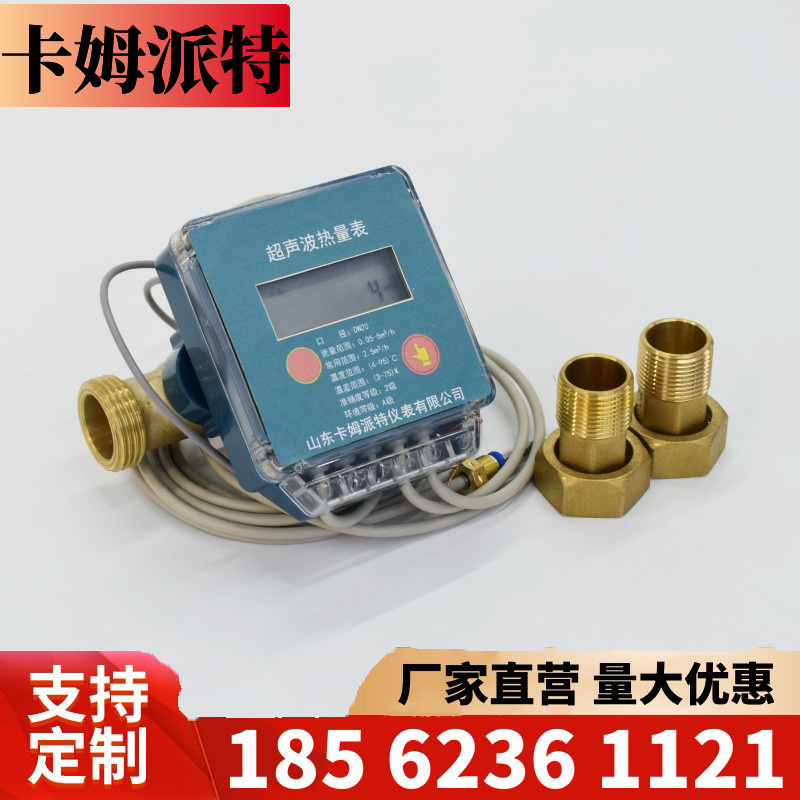超声波热量表 流量计空调暖气计热能表 DN20 25