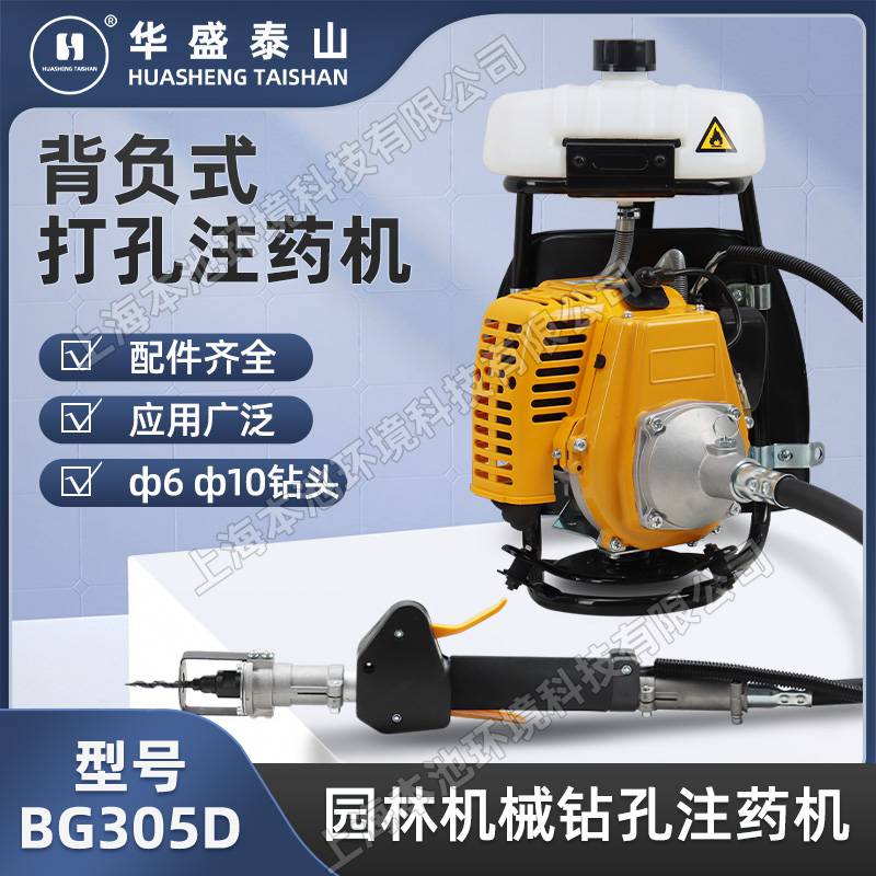 华盛背负式打孔注药机BG305D园林机械钻孔操作方便森林病虫防治易