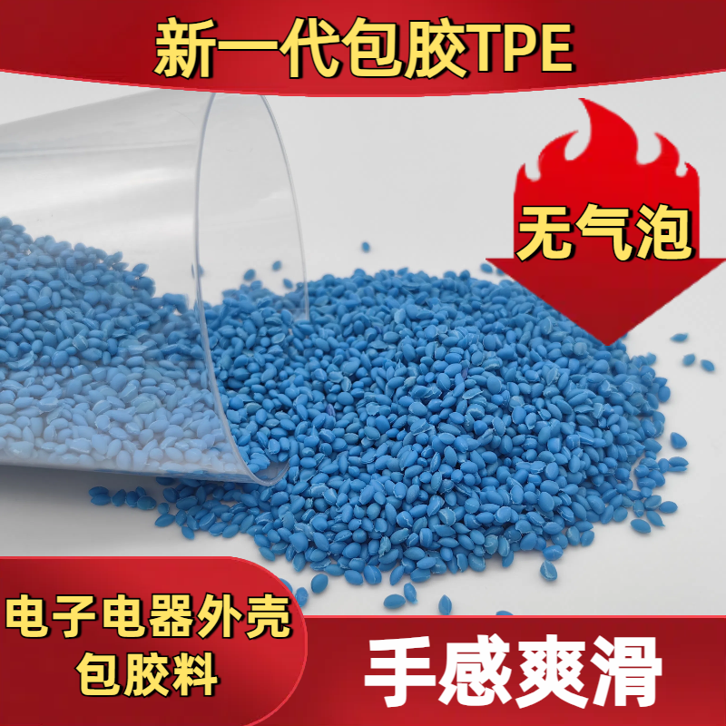 TPE包胶尼龙 PA 弹性体 无卤阻燃 耐疲劳 抗UV 耐候 改性定制 普莱斯