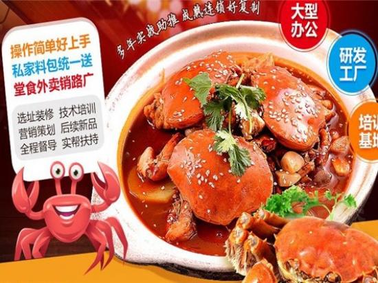 绝味肉蟹煲