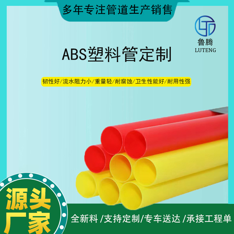 抗冲耐高低温 厂家直供ABS彩色硬管塑料模型建材空心杆子圆管塑胶