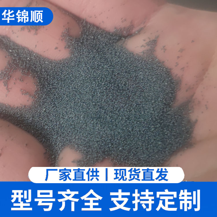华锦顺 s110钢砂钢丸 源头工厂 厂家批发按需定制