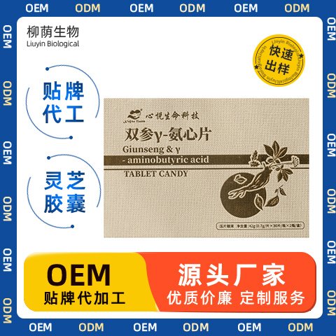 双参氨心片压片糖果 源头工厂 贴牌代工 OEMODM 少量定制 片剂代加工