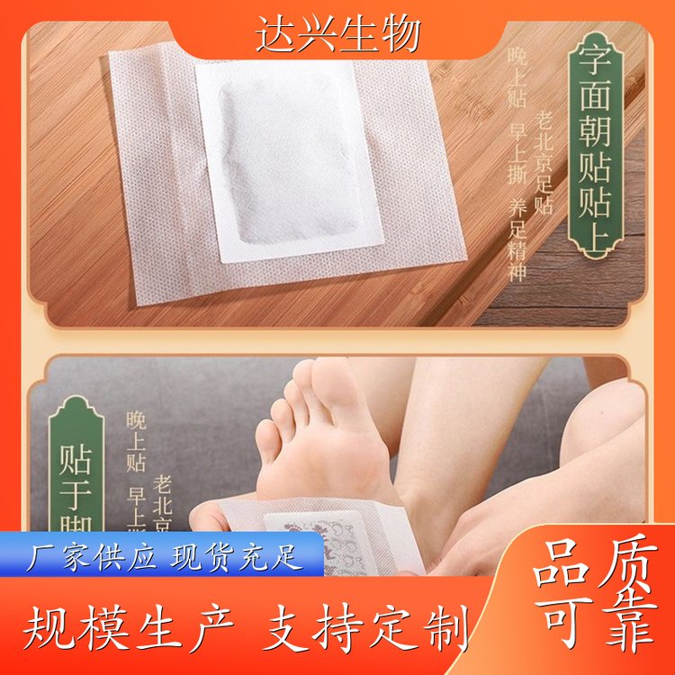 艾草足贴 驱寒缓解疲劳足部护理贴 oem贴牌代加工 达兴生物
