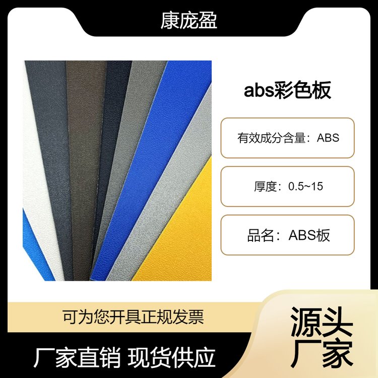 abs彩色板 多种颜色 支持定制 源头厂家 质优价美