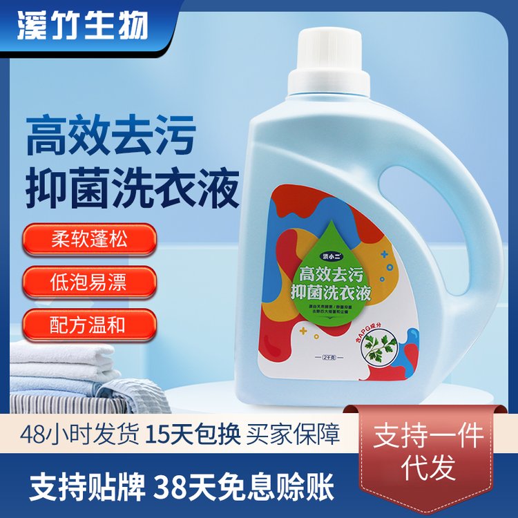 洗衣液OEM贴牌定制加工厂家 高效去污抑菌 去黄亮白 自然温和