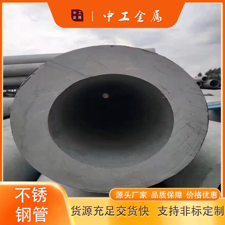 供应304厚壁管 不锈钢316L厚壁钢管 建筑工地液体运输