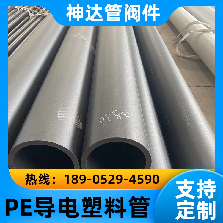 神达管阀件供应 pe导电阻燃塑料管 市政 排污管道 连接牢固