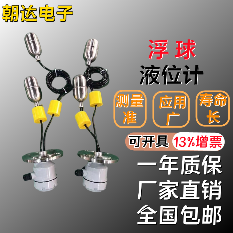 浮球液位变送器连续量4-20mA直杆插入式干簧管磁浮子水位计耐腐蚀