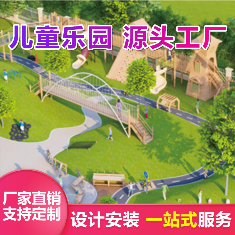 幼儿园木质滑梯组合游乐场设备 大型户外体能拓展 攀爬架设备定制