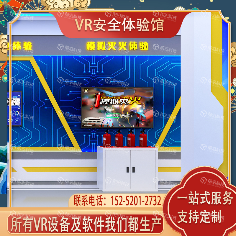 vr消防虚拟训练教育学习仿真系统防火防灾沉浸式体验学习