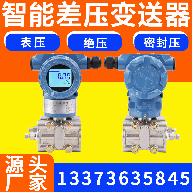 智能差压变送器厂家 3051带HART高精度液位传感器