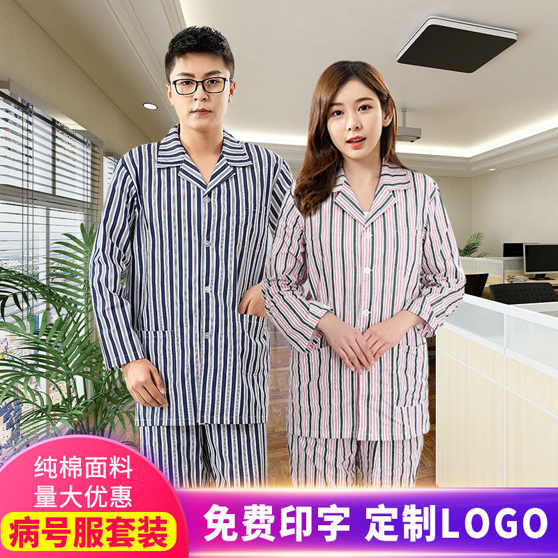 博尔雅病号服病人服分体病员服男女套装冬夏医院患者护理服