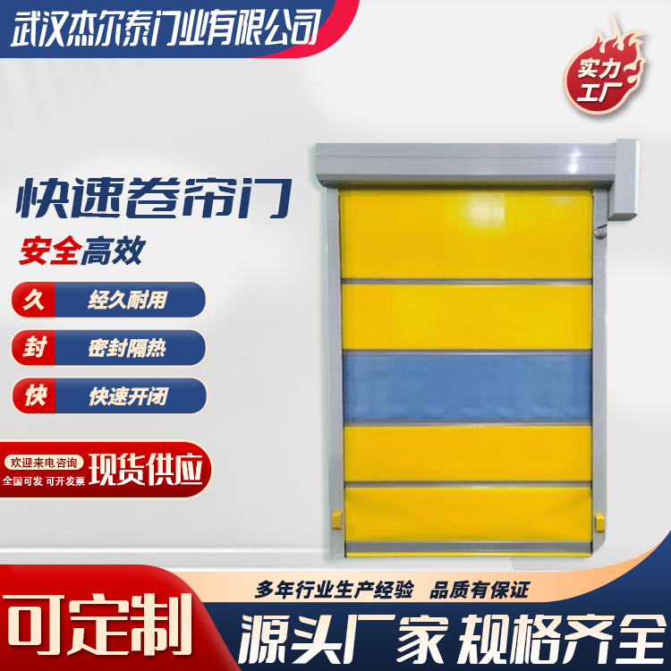 杰尔泰 快速门 工业库房厂房车间用 防尘防风 实力工厂