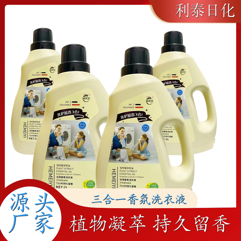 洗衣液代加工 植物凝萃 温和不伤手洁净手洗机洗 利泰日化