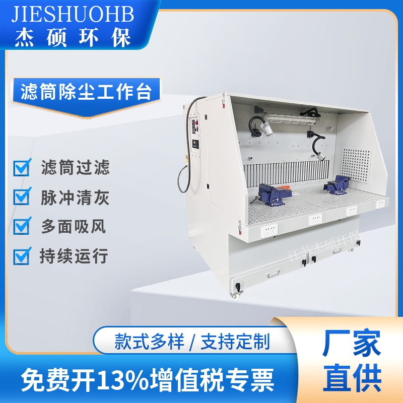 1.5米吸尘工作台 工厂金属打磨去毛刺除尘台 移动式脉冲集尘操作台