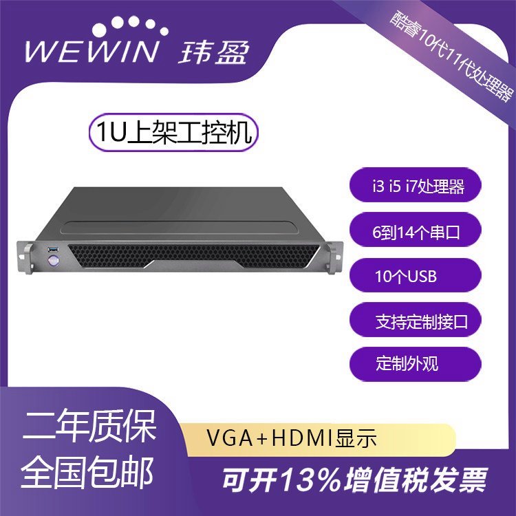 1U加固式工控机 工业控制计算机 工控整机 支持加工定制 售后无忧