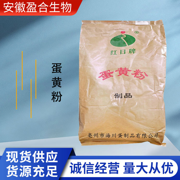 盈合 营养强化剂蛋黄粉食品级添加剂 乳化剂 厂家供应