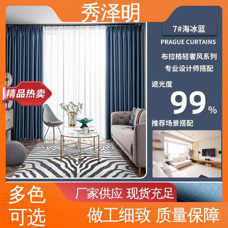 秀泽明企业 卧室全遮光 加厚窗帘布 布艺装修 现货生产