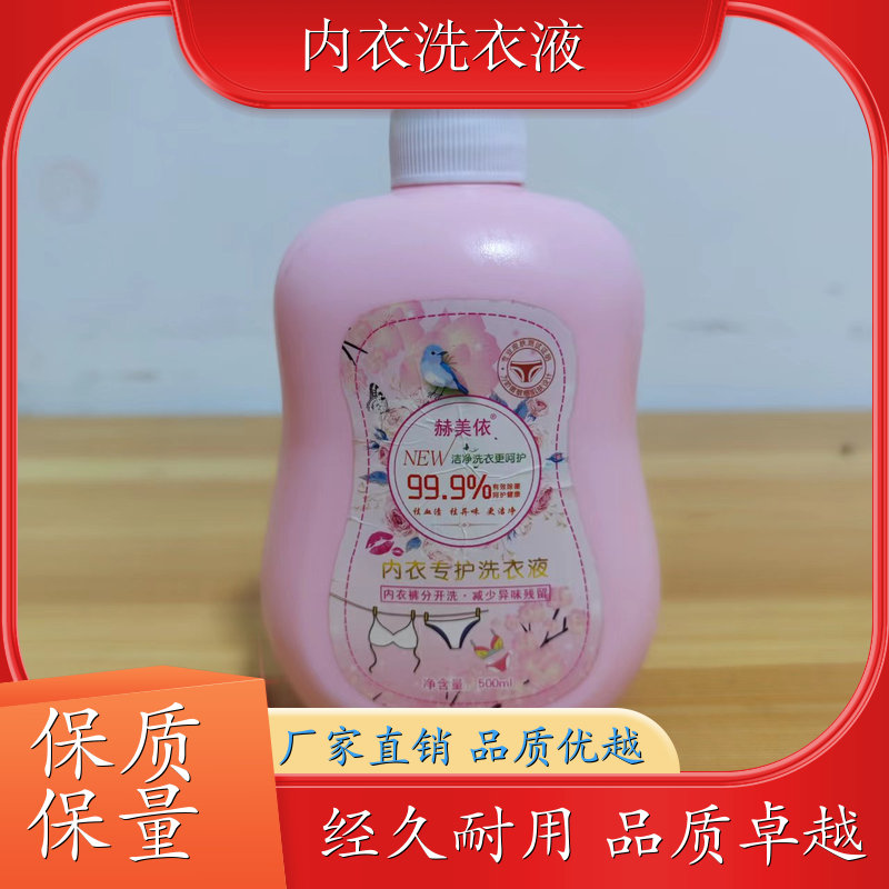 内衣洗衣液 除异味去血渍 抑菌持久留香 赫美依厂家直供 批发
