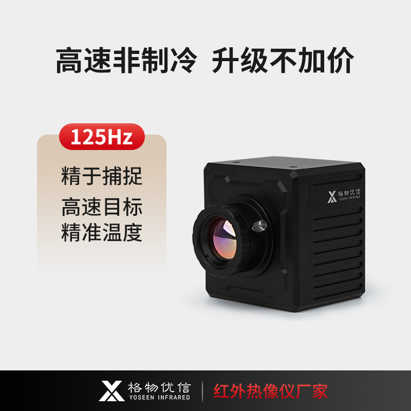 火车轴温监控高速非制冷热像仪红外热成像列车车轴轴温监测