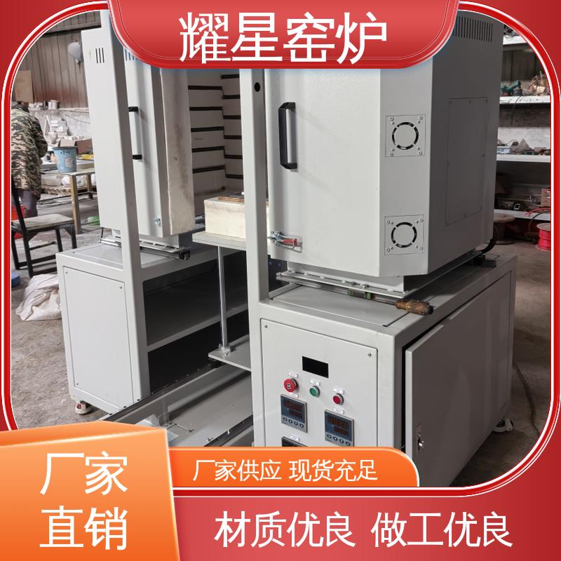 耀星 1200℃ 高温升降窑炉 按需个性化定制 可编程温控仪表