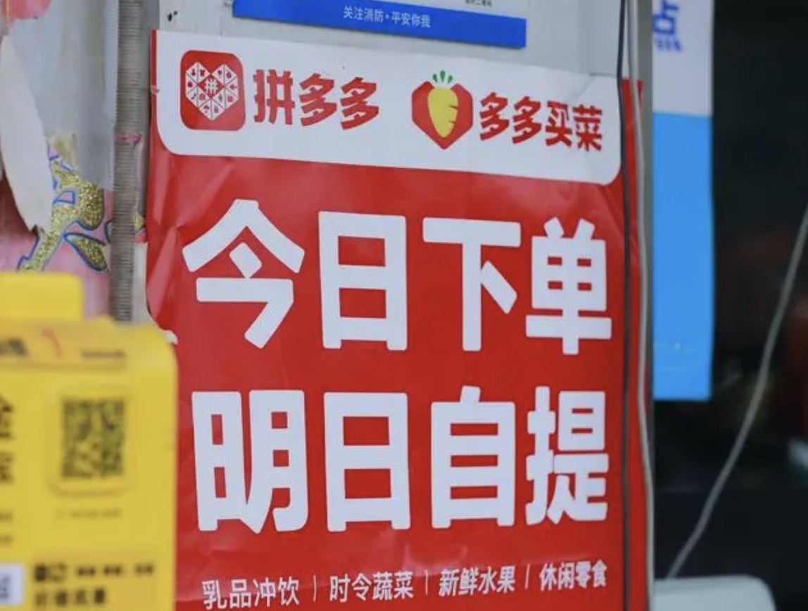 多多买菜驿站