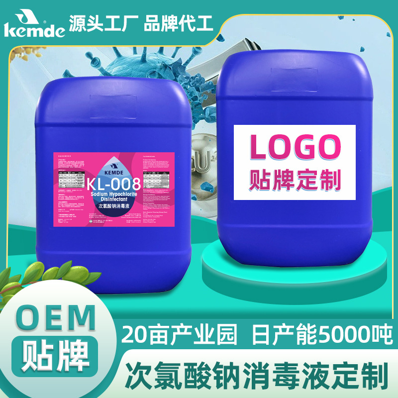 家公共场所表面杀菌蔬菜瓜果医院污水高效消毒次氯酸钠消毒液定制