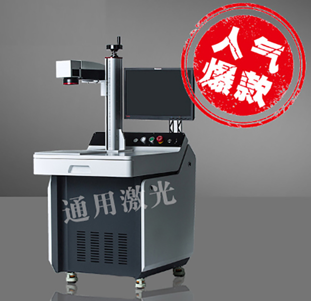 激光品牌—通用激光 高配金属刻印光纤30瓦打标设备 20W激光打标机
