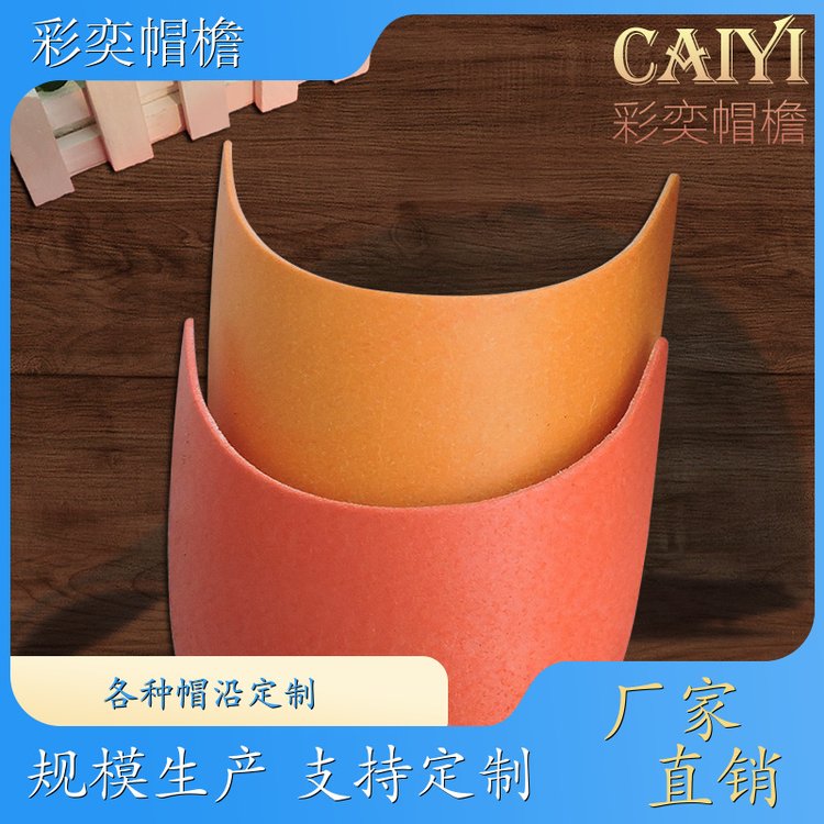 厂家供应 塑料针织帽沿 水洗不变形 成人帽子配件 规格齐全