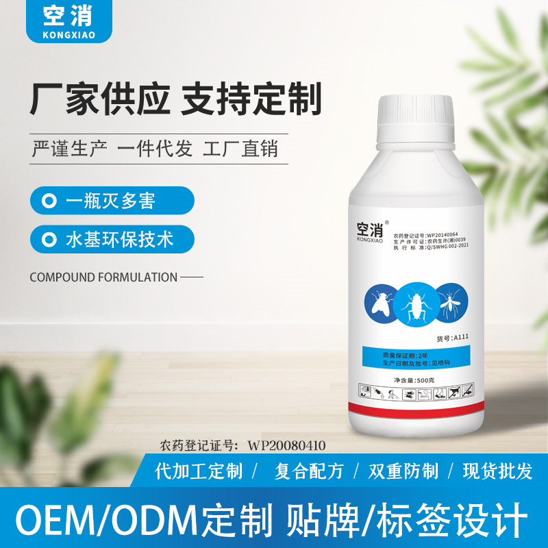 空消 复合型浓缩杀虫剂杀苍蝇臭虫大面积蚂蚁蟑螂药灭蚊跳蚤虱子