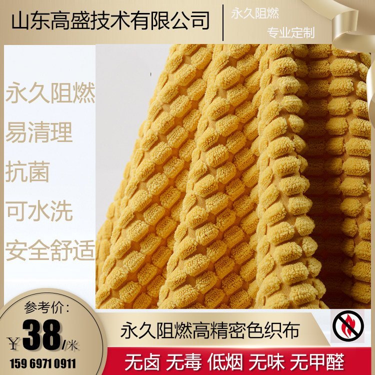 防火阻燃 绒布面料 沙发内饰面料 耐水洗 高盛技术