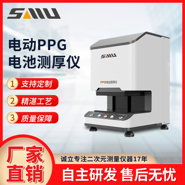 诚立 PPG电池测厚仪 数字式高精度图像清晰 适用于锂电池/电芯/薄片