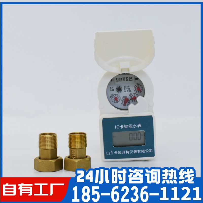 智能预付费IC卡水电一卡通防水防冻家用出租房充值刷卡全铜水表