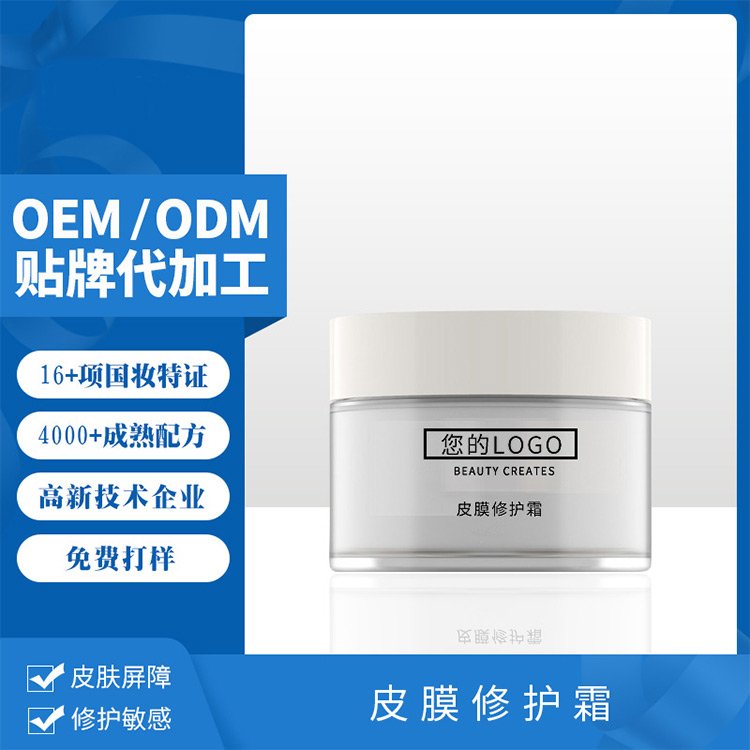 皮膜修复霜改善红血丝退红敏感肌肤修护面霜加工化妆品OEM贴牌