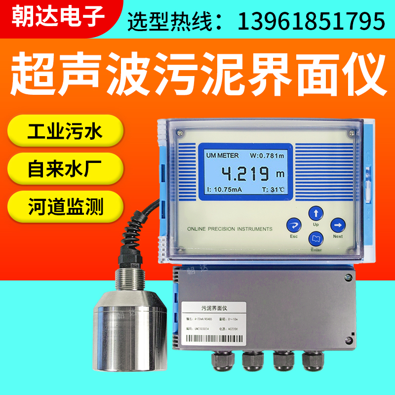工业在线超声波污泥界面仪 泥水测量计 污泥厚度检测仪泥位计
