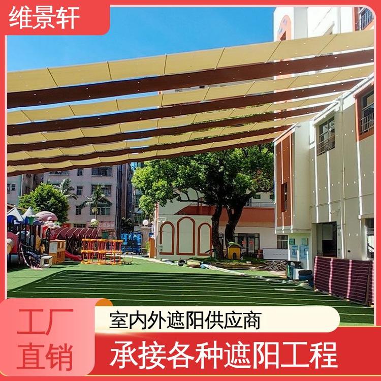 维景轩 学校操场遮阳帘 幼儿园天棚帘 智能遥控开关 支持定制