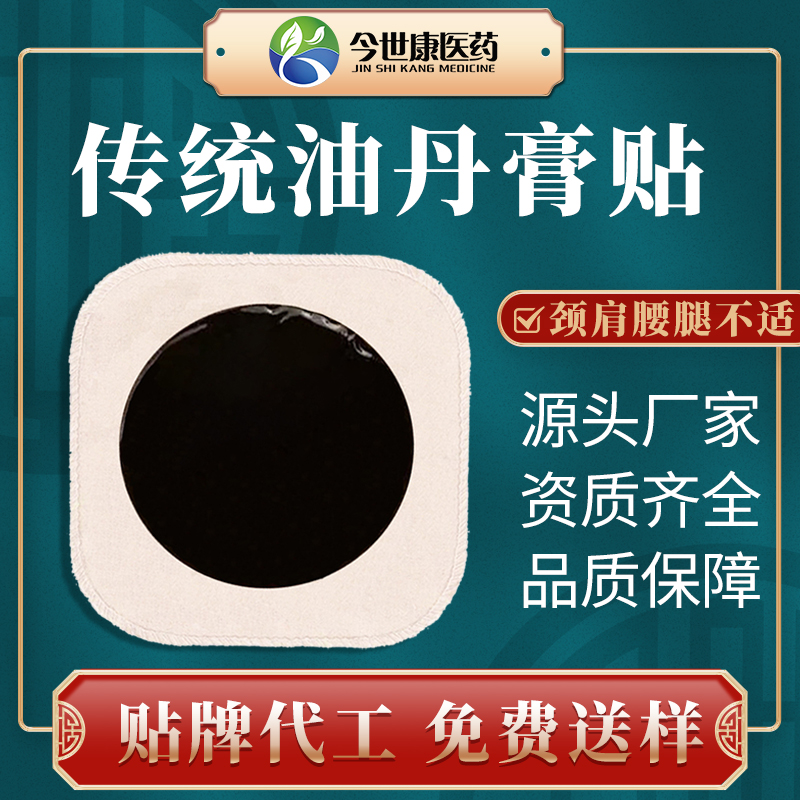 传统油丹黑膏贴厂家颈椎肩周肩周腰椎手工保健贴oem代加工