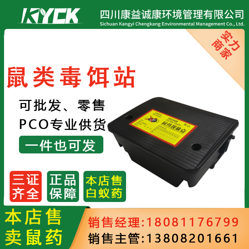 康益诚康黑色塑料毒饵站老鼠防治仪器盒户外防护疾控病媒生物装置
